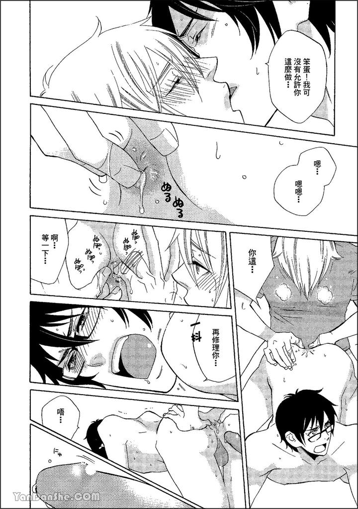 Heat of a Demon by glassero (AMAGI Reno) [Chn] page 89