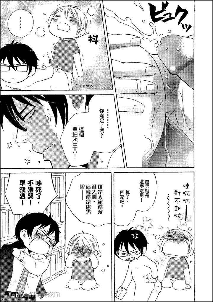 Heat of a Demon by glassero (AMAGI Reno) [Chn] page 92