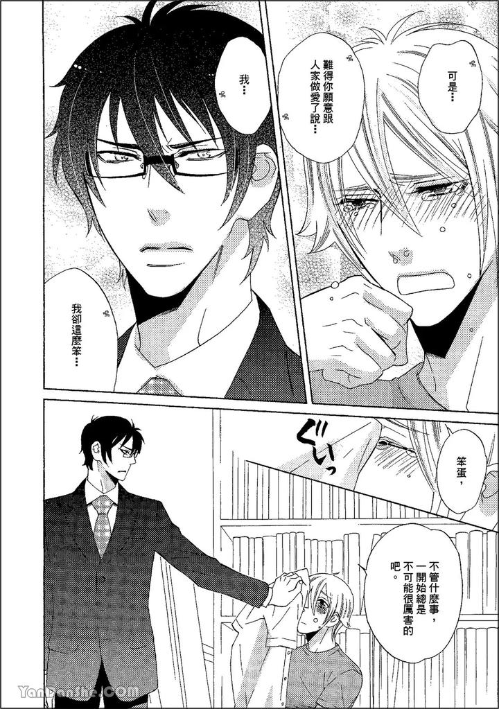 Heat of a Demon by glassero (AMAGI Reno) [Chn] page 93