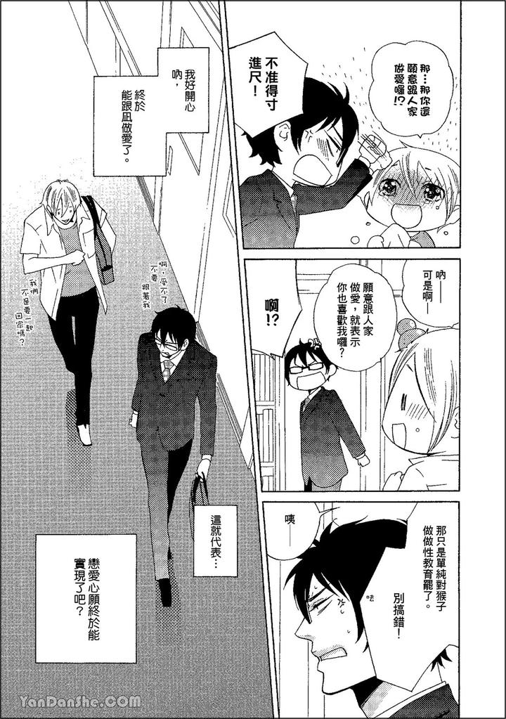 Heat of a Demon by glassero (AMAGI Reno) [Chn] page 94