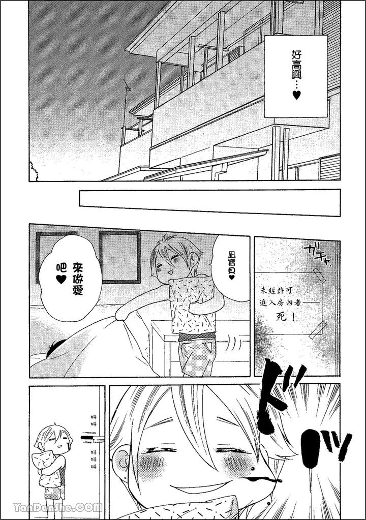 Heat of a Demon by glassero (AMAGI Reno) [Chn] page 95