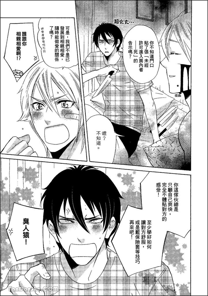 Heat of a Demon by glassero (AMAGI Reno) [Chn] page 96