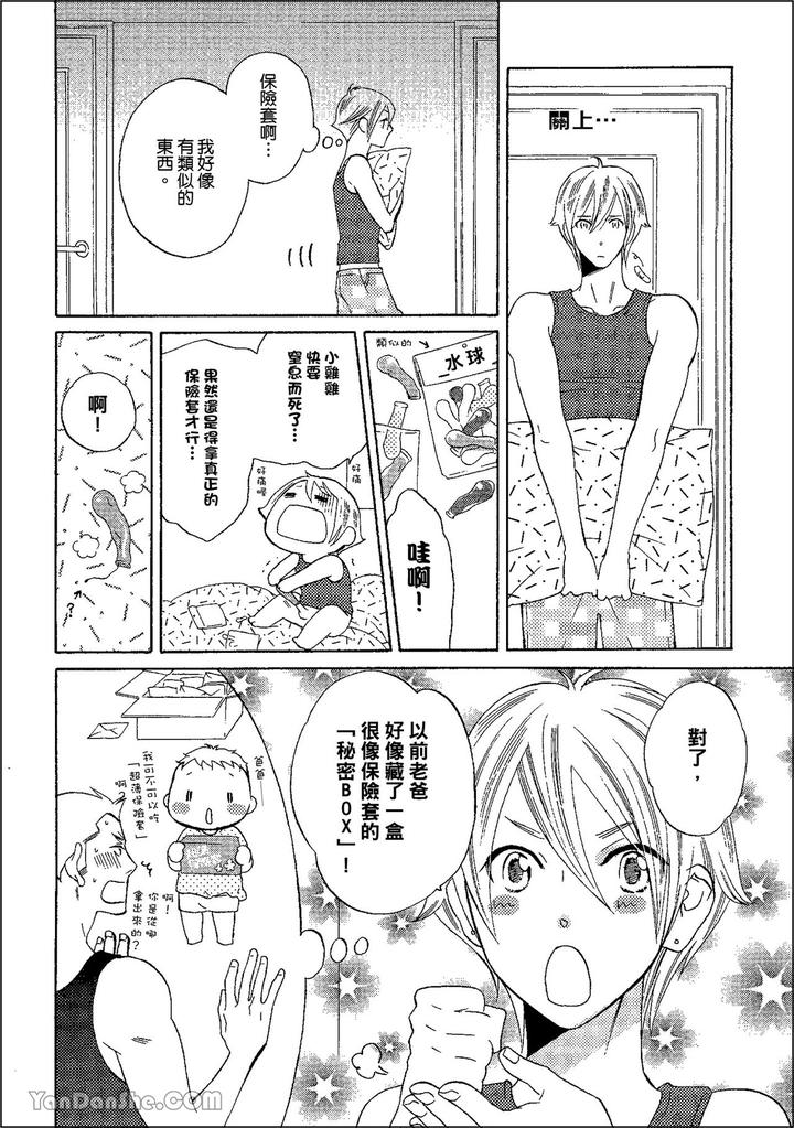 Heat of a Demon by glassero (AMAGI Reno) [Chn] page 97