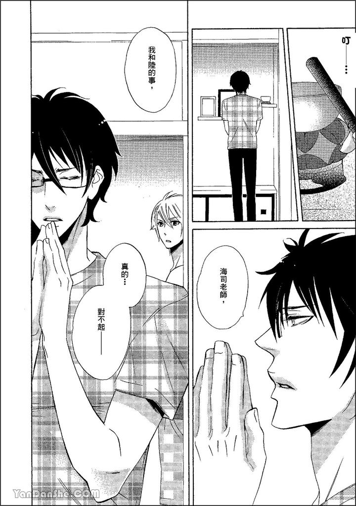 Heat of a Demon by glassero (AMAGI Reno) [Chn] page 99