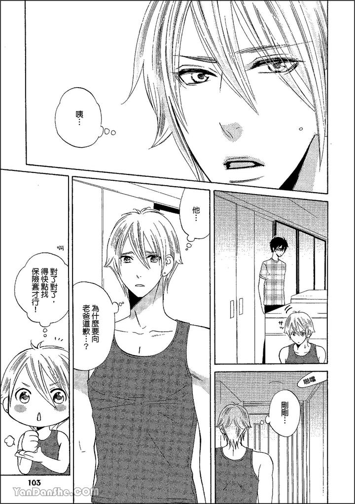 Heat of a Demon by glassero (AMAGI Reno) [Chn] page 100