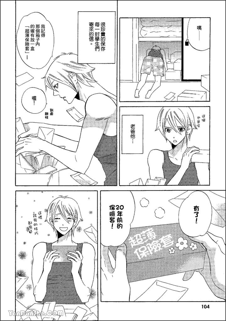 Heat of a Demon by glassero (AMAGI Reno) [Chn] page 101