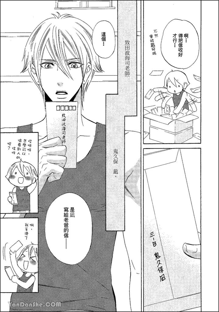 Heat of a Demon by glassero (AMAGI Reno) [Chn] page 102