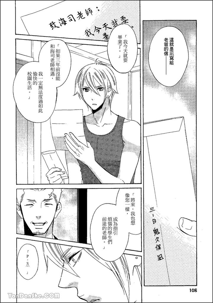 Heat of a Demon by glassero (AMAGI Reno) [Chn] page 105