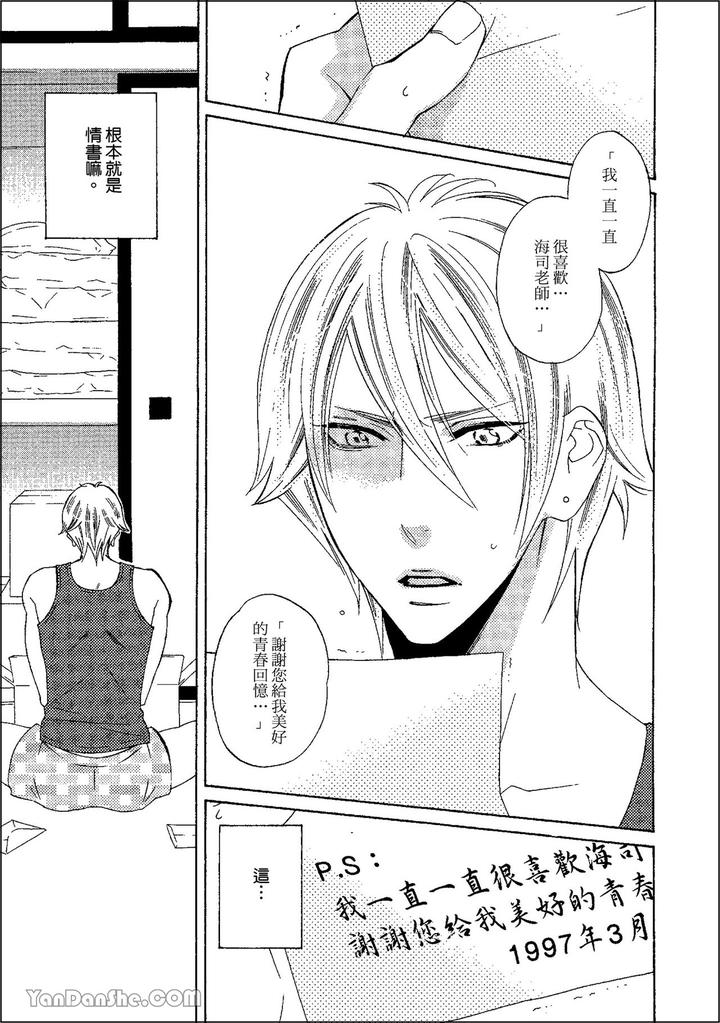 Heat of a Demon by glassero (AMAGI Reno) [Chn] page 106