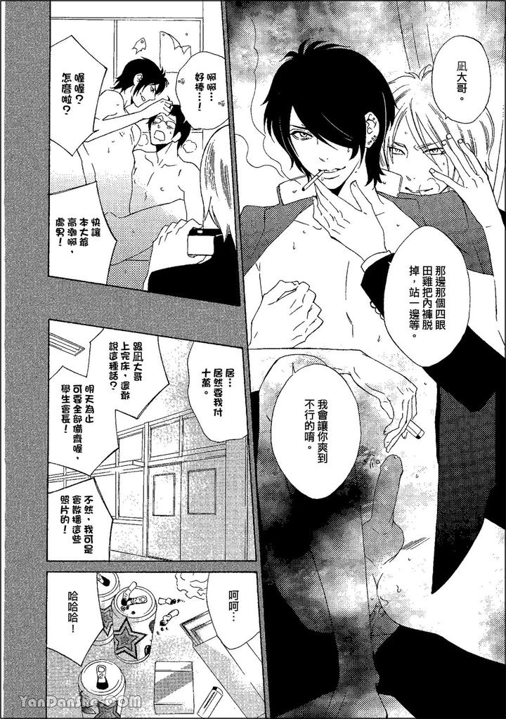 Heat of a Demon by glassero (AMAGI Reno) [Chn] page 109