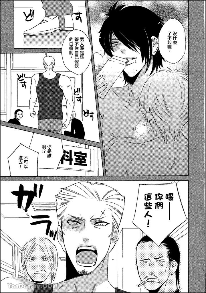 Heat of a Demon by glassero (AMAGI Reno) [Chn] page 110