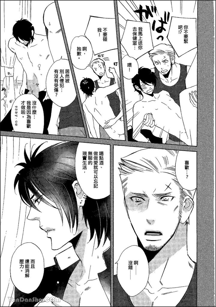 Heat of a Demon by glassero (AMAGI Reno) [Chn] page 112