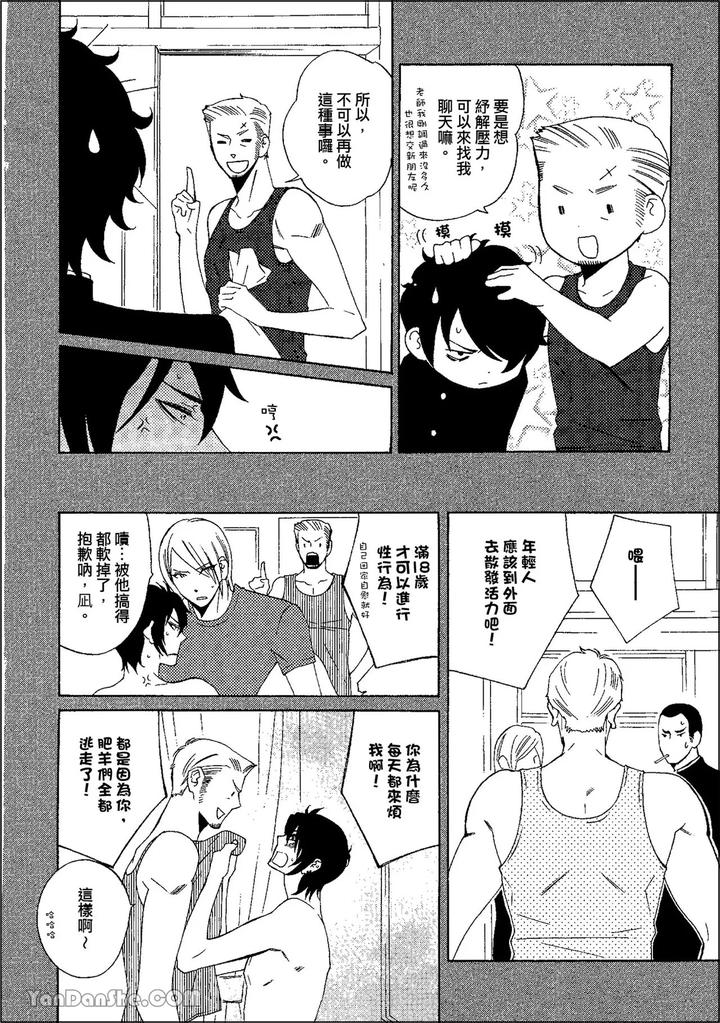 Heat of a Demon by glassero (AMAGI Reno) [Chn] page 113