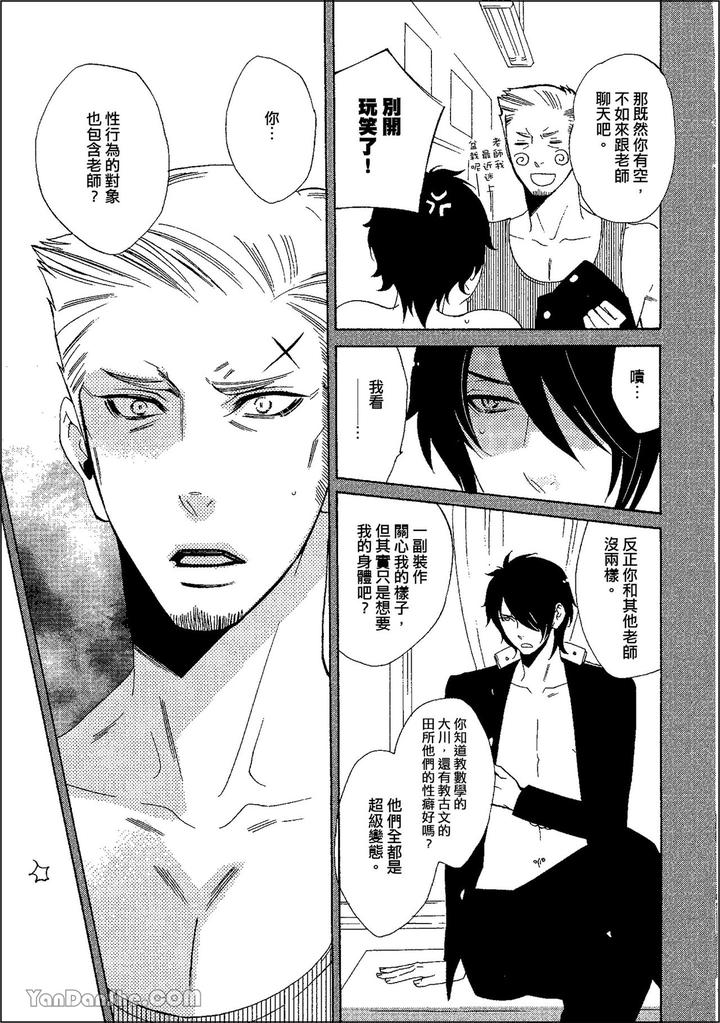 Heat of a Demon by glassero (AMAGI Reno) [Chn] page 114