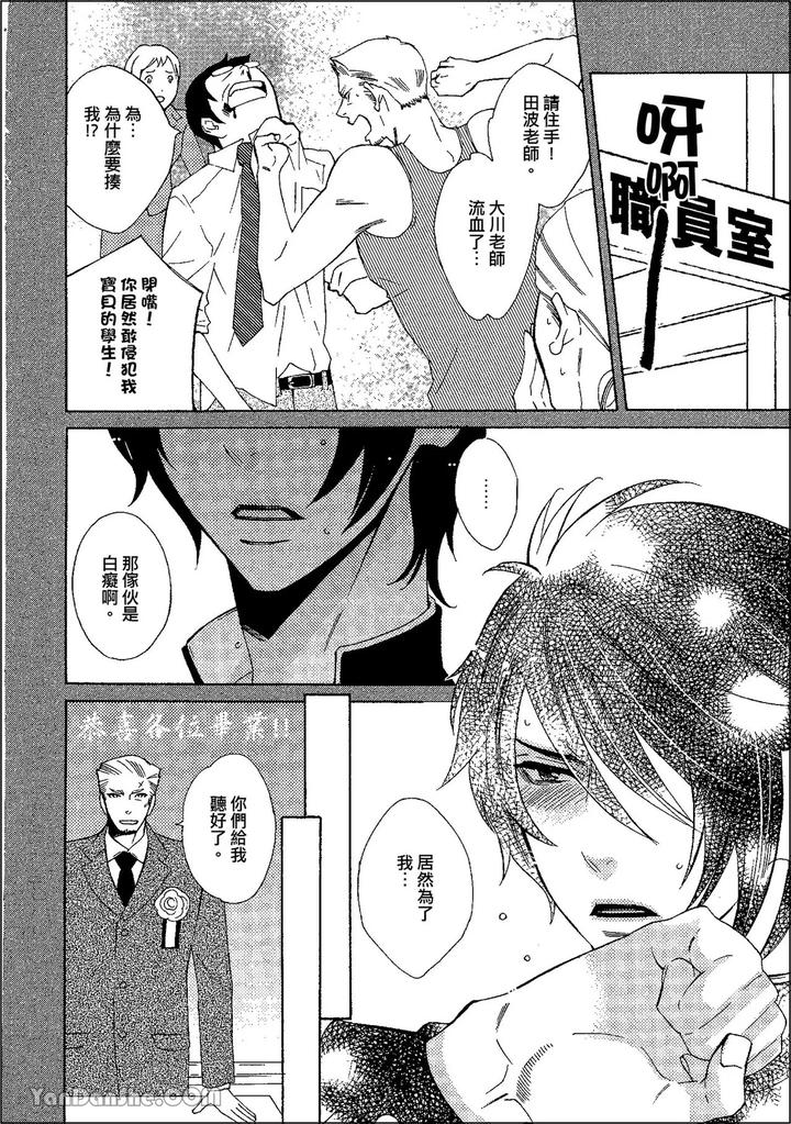 Heat of a Demon by glassero (AMAGI Reno) [Chn] page 115