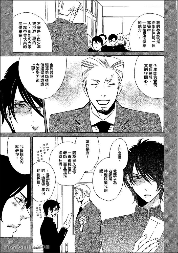 Heat of a Demon by glassero (AMAGI Reno) [Chn] page 116