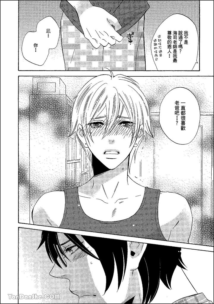 Heat of a Demon by glassero (AMAGI Reno) [Chn] page 121