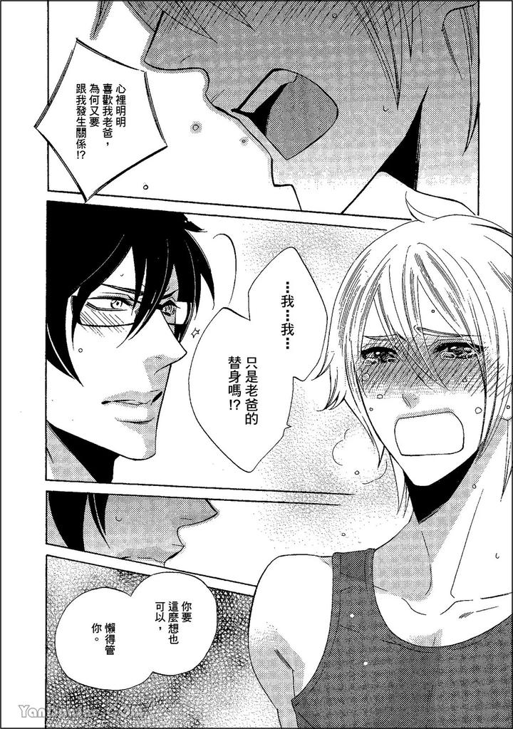 Heat of a Demon by glassero (AMAGI Reno) [Chn] page 123