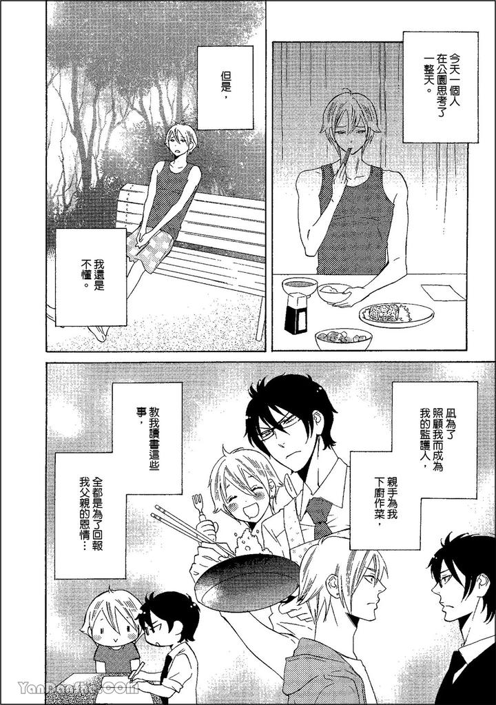 Heat of a Demon by glassero (AMAGI Reno) [Chn] page 127