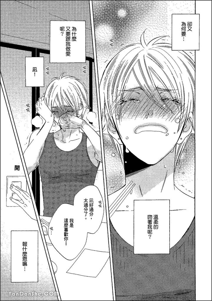 Heat of a Demon by glassero (AMAGI Reno) [Chn] page 128