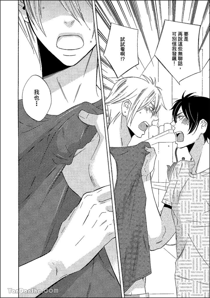 Heat of a Demon by glassero (AMAGI Reno) [Chn] page 131