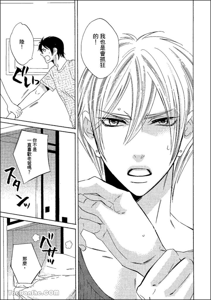 Heat of a Demon by glassero (AMAGI Reno) [Chn] page 132