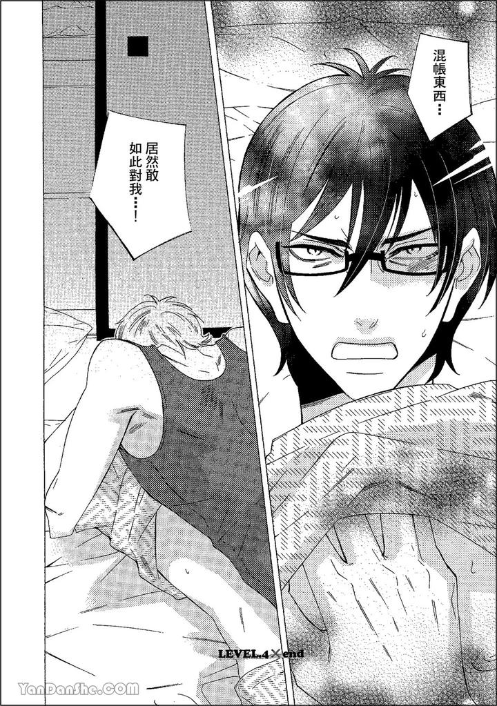 Heat of a Demon by glassero (AMAGI Reno) [Chn] page 135