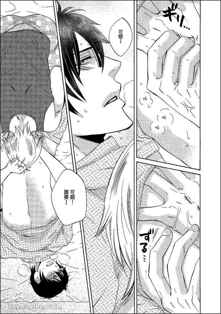 Heat of a Demon by glassero (AMAGI Reno) [Chn] page 138