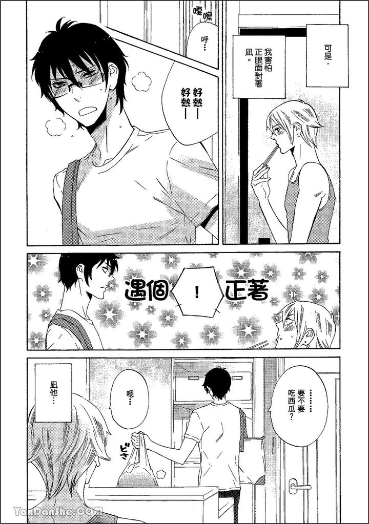 Heat of a Demon by glassero (AMAGI Reno) [Chn] page 146