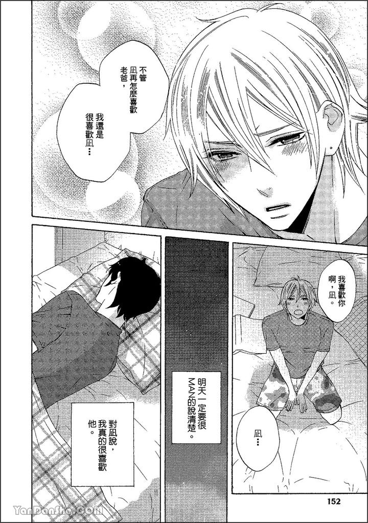 Heat of a Demon by glassero (AMAGI Reno) [Chn] page 149