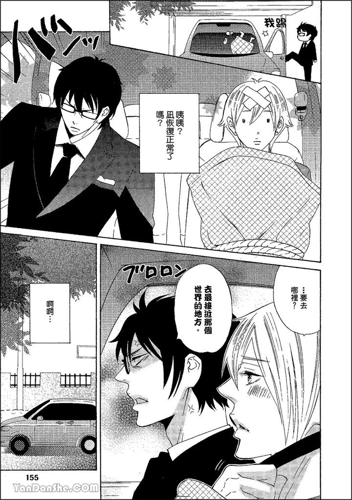 Heat of a Demon by glassero (AMAGI Reno) [Chn] page 152