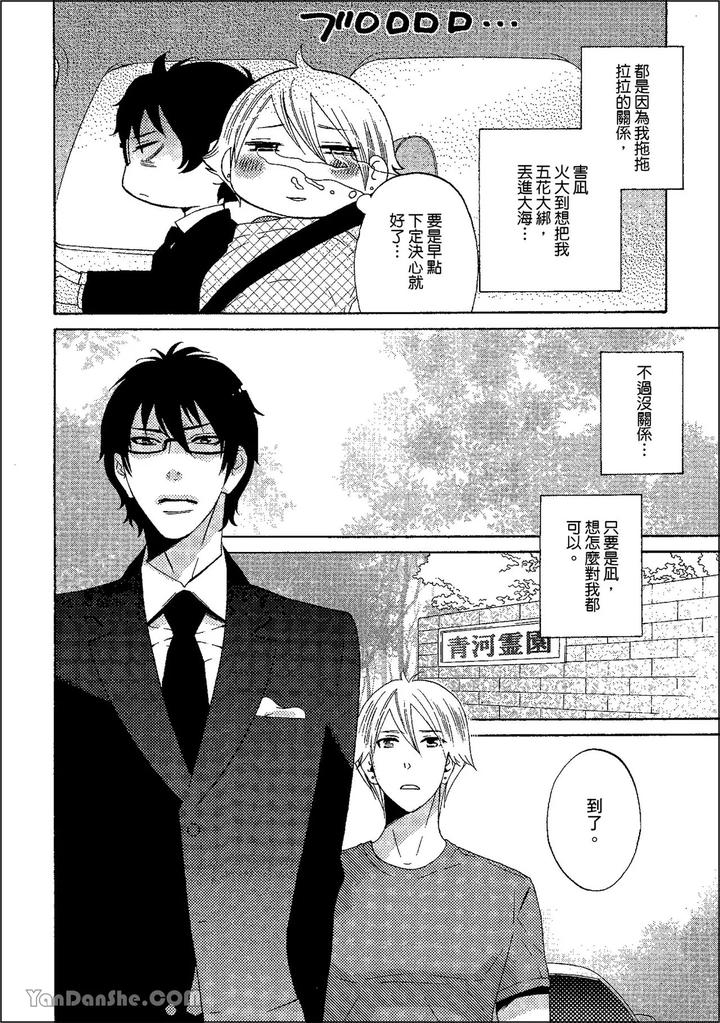 Heat of a Demon by glassero (AMAGI Reno) [Chn] page 153