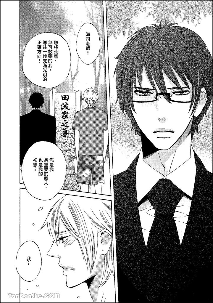 Heat of a Demon by glassero (AMAGI Reno) [Chn] page 155