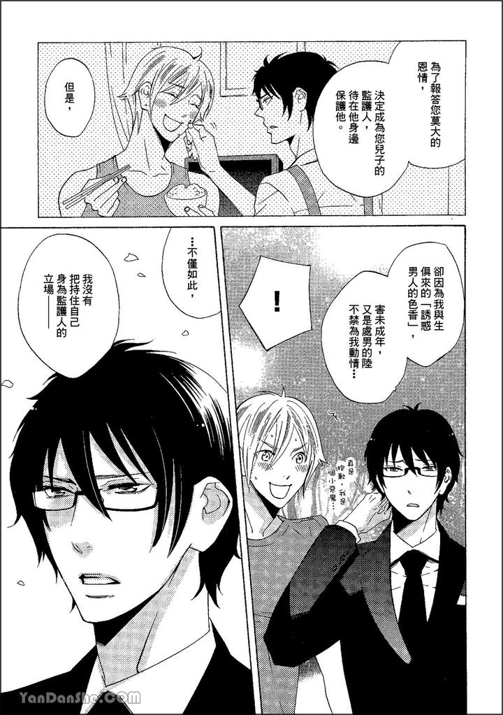 Heat of a Demon by glassero (AMAGI Reno) [Chn] page 156