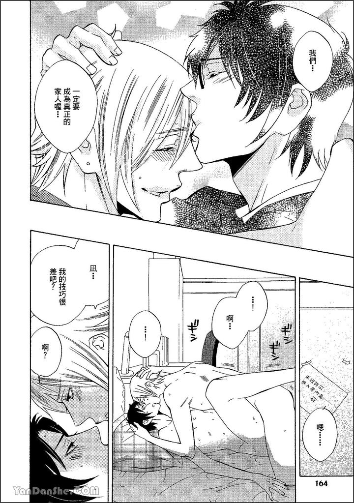 Heat of a Demon by glassero (AMAGI Reno) [Chn] page 161