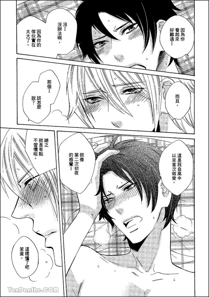 Heat of a Demon by glassero (AMAGI Reno) [Chn] page 162