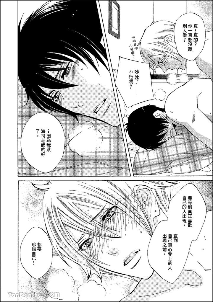 Heat of a Demon by glassero (AMAGI Reno) [Chn] page 163