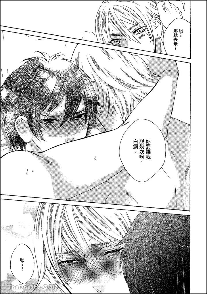 Heat of a Demon by glassero (AMAGI Reno) [Chn] page 164