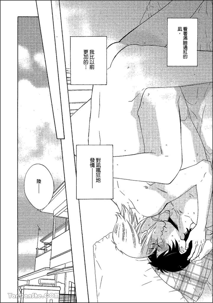 Heat of a Demon by glassero (AMAGI Reno) [Chn] page 165