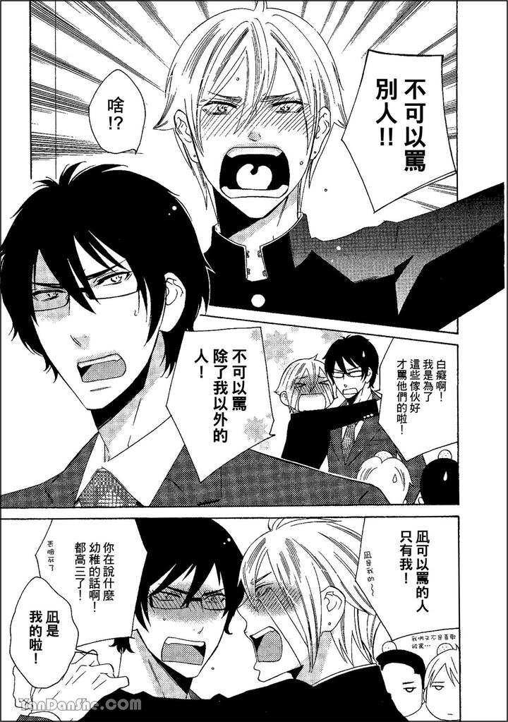 Heat of a Demon by glassero (AMAGI Reno) [Chn] page 170