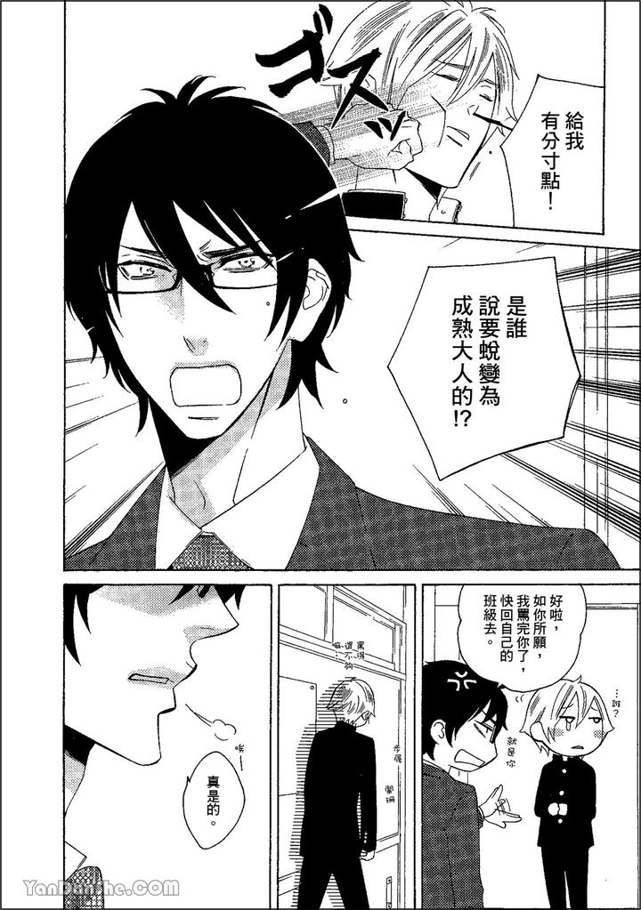 Heat of a Demon by glassero (AMAGI Reno) [Chn] page 171