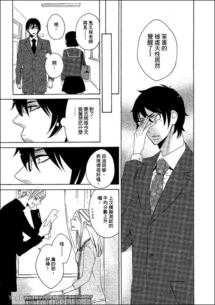 Heat of a Demon by glassero (AMAGI Reno) [Chn] page 172