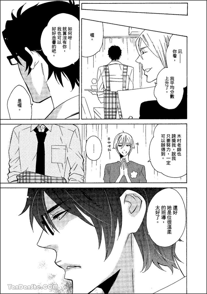 Heat of a Demon by glassero (AMAGI Reno) [Chn] page 174