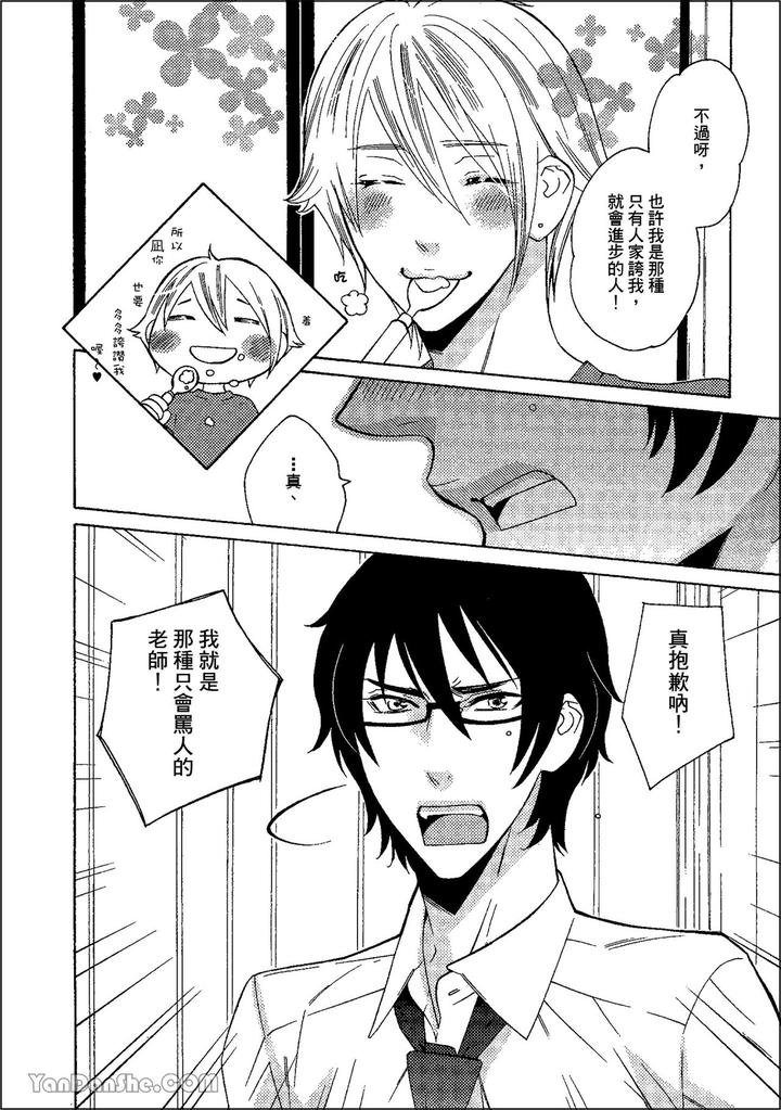 Heat of a Demon by glassero (AMAGI Reno) [Chn] page 175