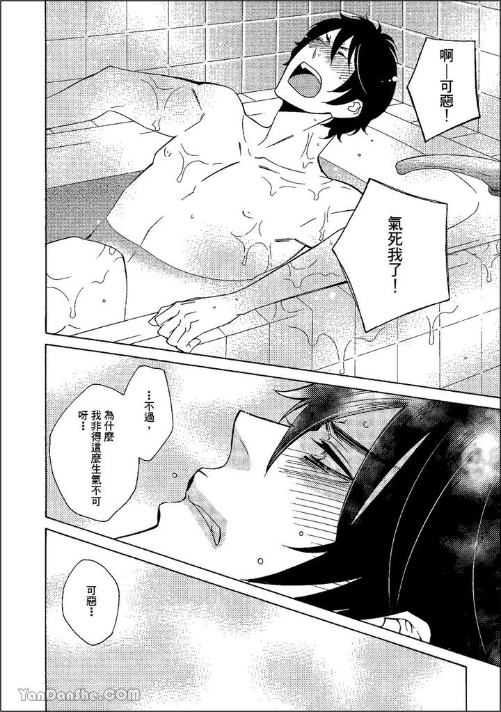 Heat of a Demon by glassero (AMAGI Reno) [Chn] page 177