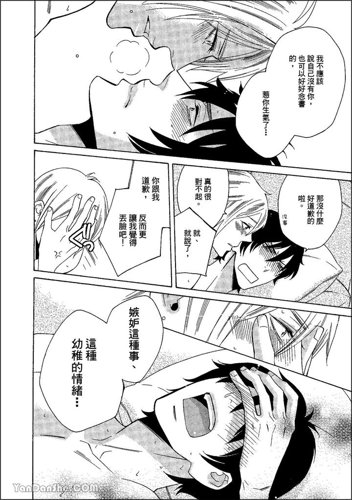 Heat of a Demon by glassero (AMAGI Reno) [Chn] page 185