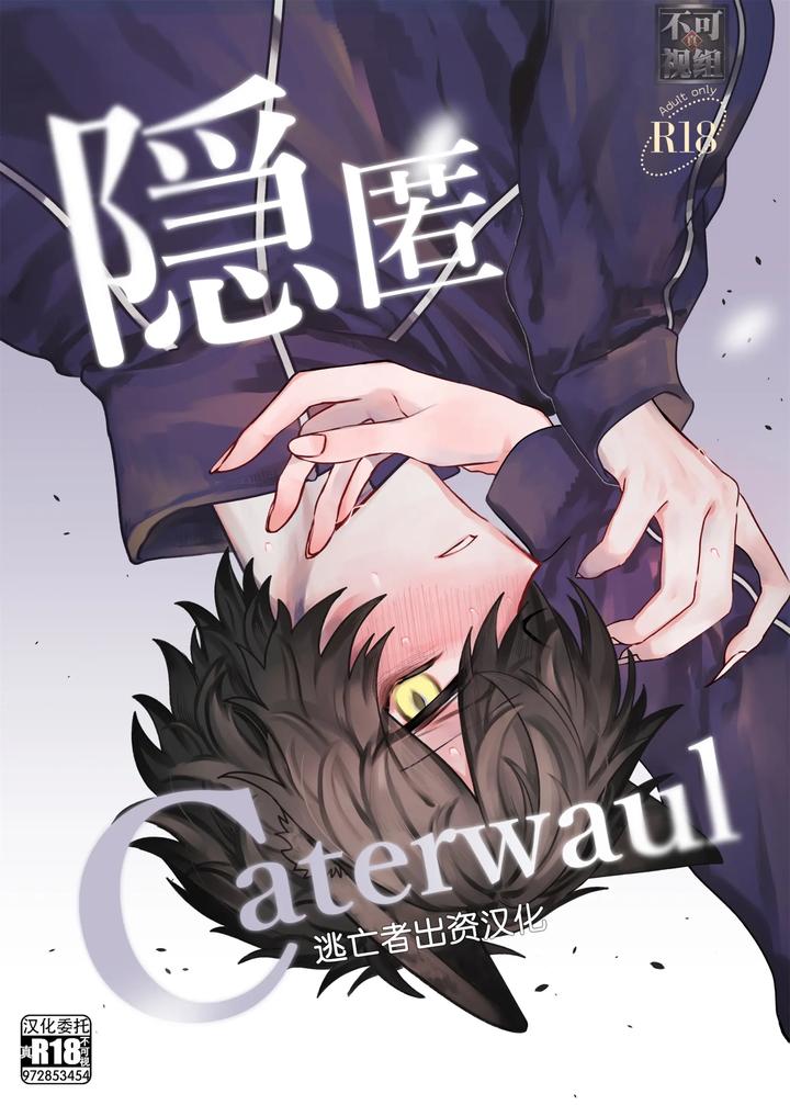 Intoku Caterwau by Kanshouyaku (miska) [Chn] page 1