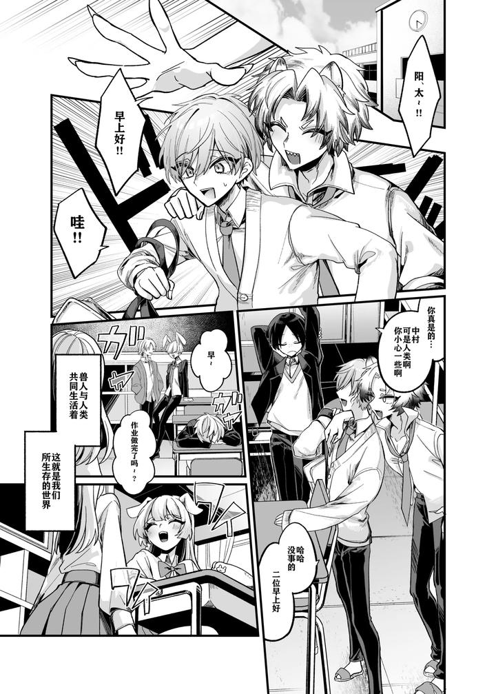 Intoku Caterwau by Kanshouyaku (miska) [Chn] page 4