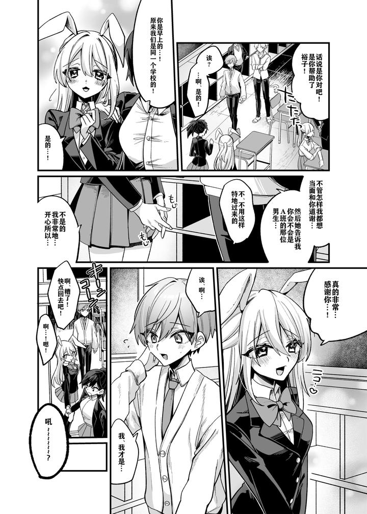 Intoku Caterwau by Kanshouyaku (miska) [Chn] page 7