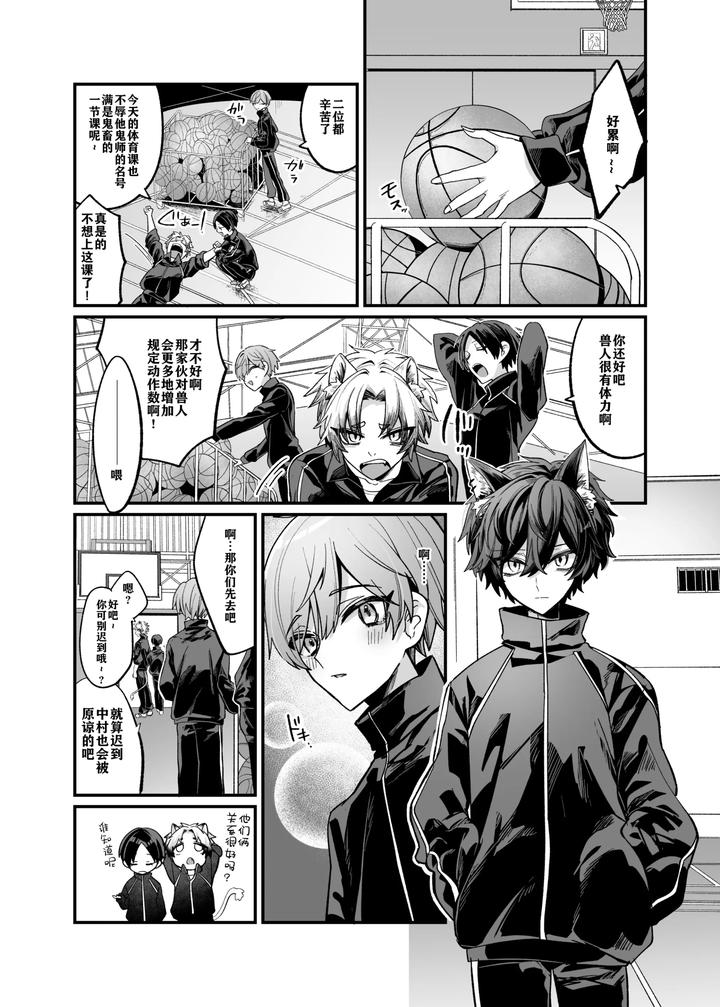 Intoku Caterwau by Kanshouyaku (miska) [Chn] page 9